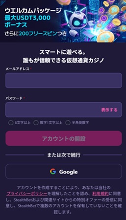 仮想通貨カジノのアカウント開設