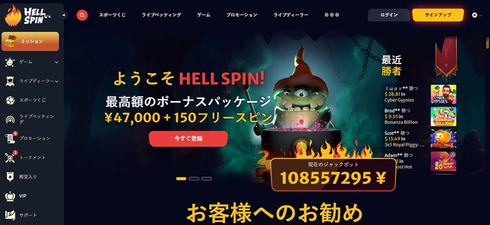 Hellspin