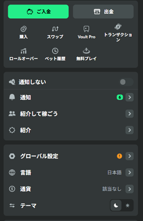 オンカジの出金画面にアクセス